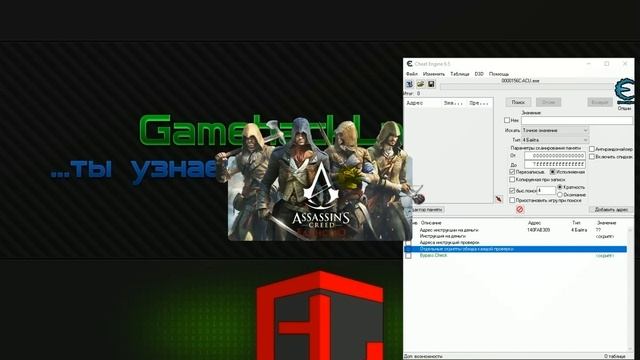 Обход проверки целостности кода для игры Assassins Creed Unity часть 4 смотреть онлайн