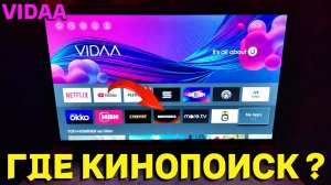 Как загрузить приложение Кинопоиск на телевизор Hisense ?