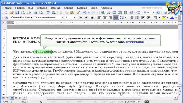 42 Автотекст в Word смотреть онлайн