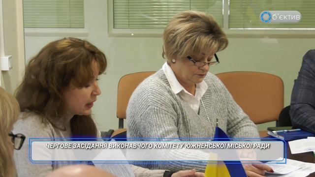 Чергове засідання виконавчого комітету Южненської міської ради смотреть онлайн