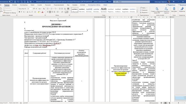 Как правильно заполнить документы по преддипломной практике смотреть онлайн