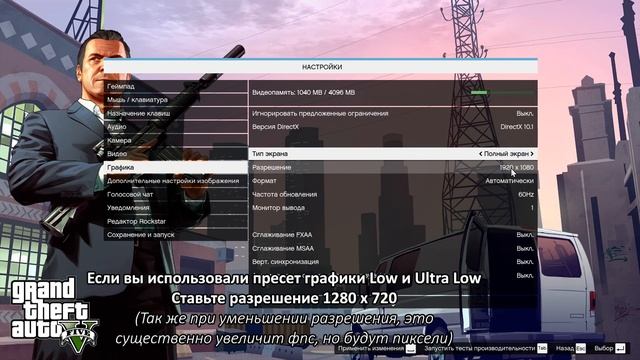 ?Grand Theft Auto 5: МАКСИМАЛЬНАЯ ОПТИМИЗАЦИЯ и УВЕЛИЧЕНИЕ FPS / UPDATE 2020 смотреть онлайн