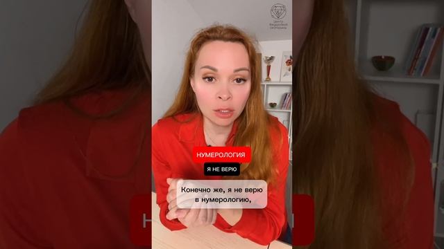 Я не верю в нумерологию. Екатерина Фёдорова смотреть онлайн