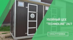 ПОКАЗЫВАЕМ весь цикл УБОЯ ПТИЦЫ С НУЛЯ В УБОЙНОМ ЦЕХУ _TECHNOLINE 24_7_! 500 ГОЛОВ ЗА СМЕНУ!