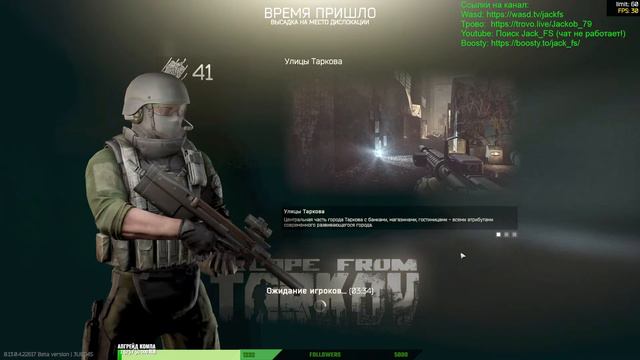 Тарков. Квест на диких. Общаюсь с чатом! смотреть онлайн
