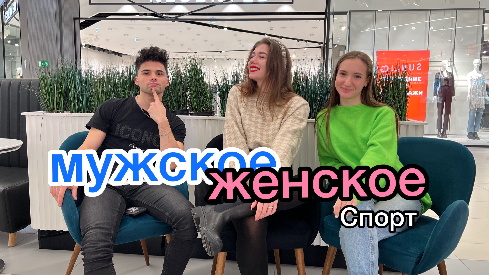 МУЖСКОЕ / ЖЕНСКОЕ СО СВЕТОЧКОЙ про спорт