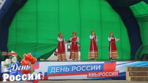 "Эх, Россия!" - вк.гр "Весна" - День России 12 июня Сорум ХМАО #Сорум_ХМАО #12июня #День_России