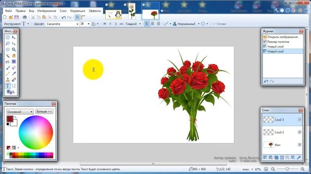 Paint.net. Урок 19. Как легко сделать открытку смотреть онлайн