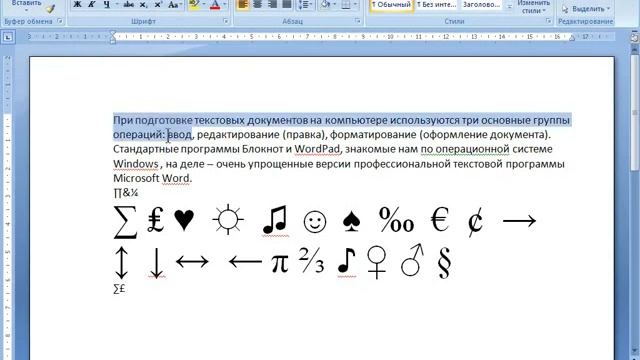 word i excel office 2007 word tipichnye oshibki nachinayuschih polzovateley смотреть онлайн