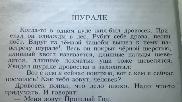ШУРАЛЕ - сказка номер 41 смотреть онлайн