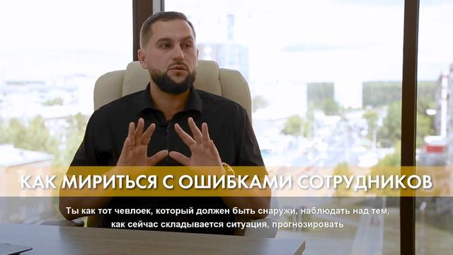 Как правильно мириться с ошибками сотрудников. Промо ролик смотреть онлайн
