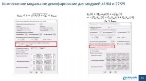 Динамика в ПК ЛИРА-САПР 2024