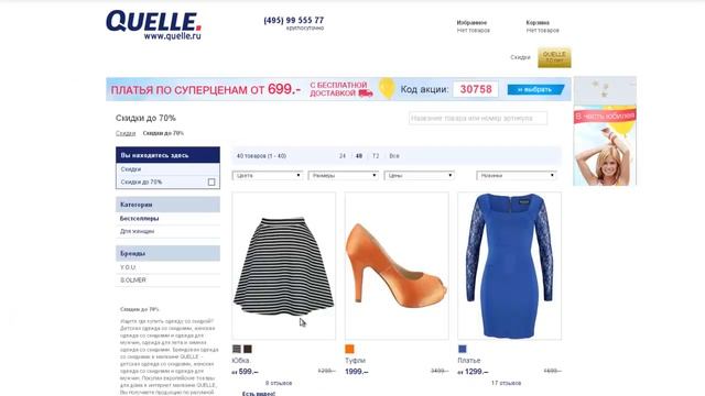 Акции quelle. Где найти скидки quelle (Квелле). смотреть онлайн