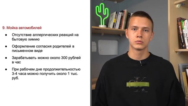20 вариантов подработки летом для школьников и студентов смотреть онлайн