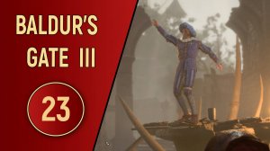 ПРОХОЖДЕНИЕ BALDUR'S GATE 3 - ЧАСТЬ 23 - ЛАГЕРЬ ГОБЛИНОВ