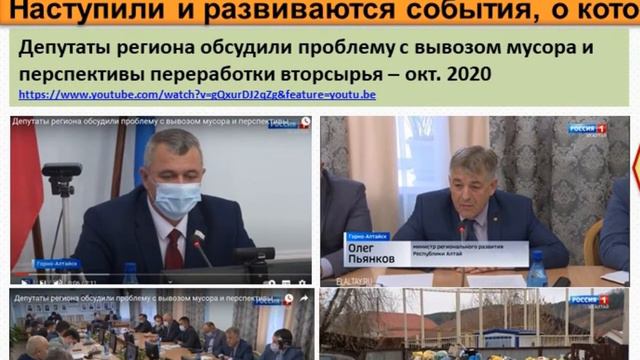 Видео-доклад «О региональном управлении сферой обращения с отходами в Республике Алтай 2016-2021» смотреть онлайн