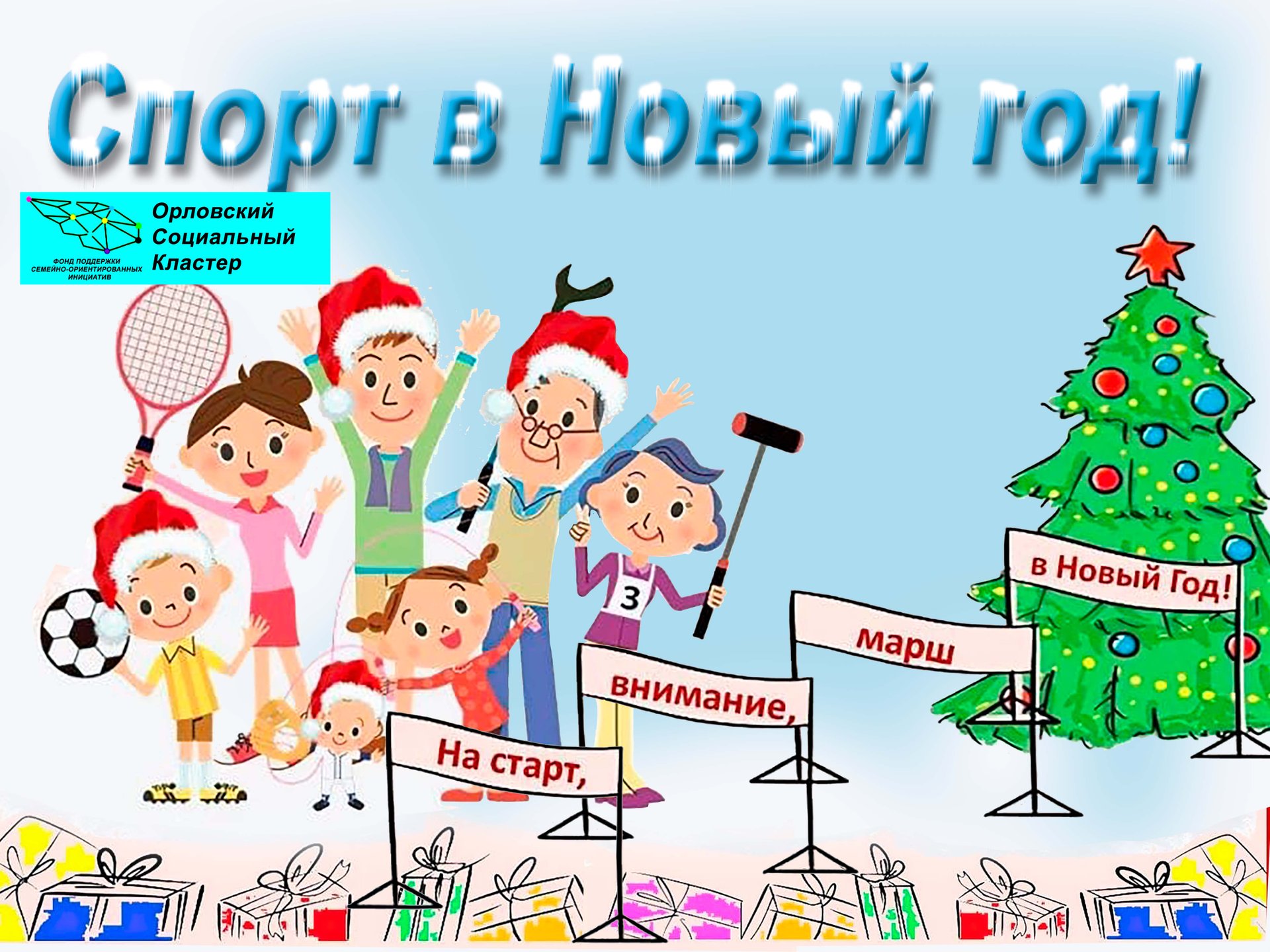 2022.12.14 Спорт в Новый год смотреть онлайн