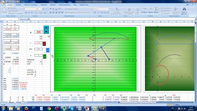Excel-Анимация рычажного механизма смотреть онлайн