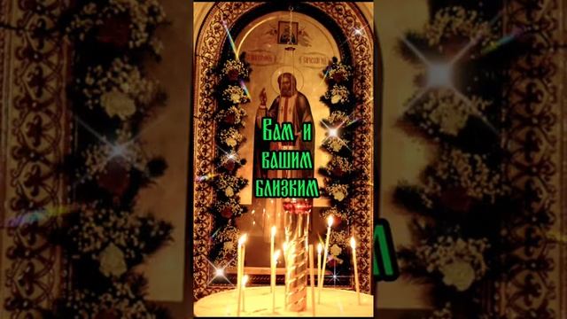 15 января. ДЕНЬ ПАМЯТИ СЕРАФИМА САРОВСКОГО. смотреть онлайн