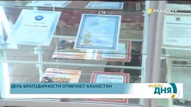 День благодарности отмечает Казахстан смотреть онлайн