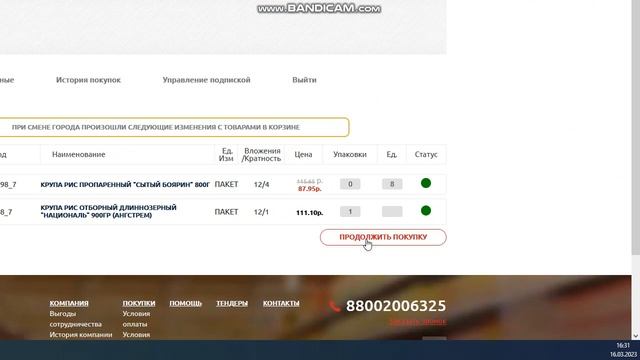 объединение корзин при авторизации битрикс смотреть онлайн