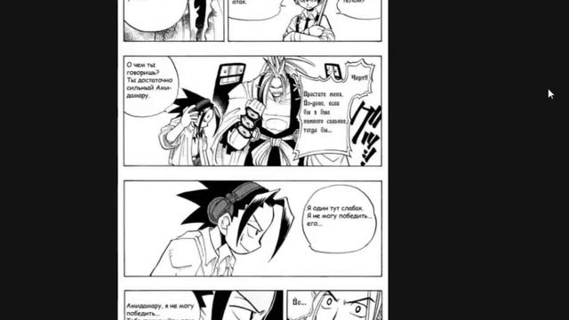 Shaman king - Манга вслух. Том 1. Глава 8 смотреть онлайн