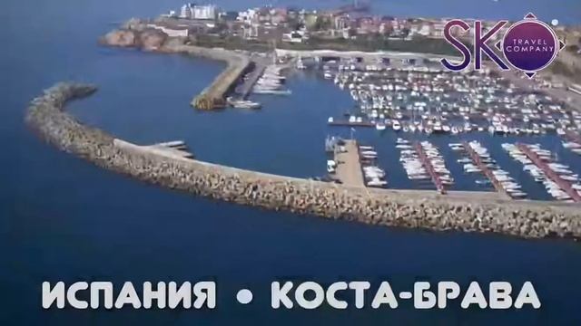 Коста-Брава от SKO TRAVEL смотреть онлайн