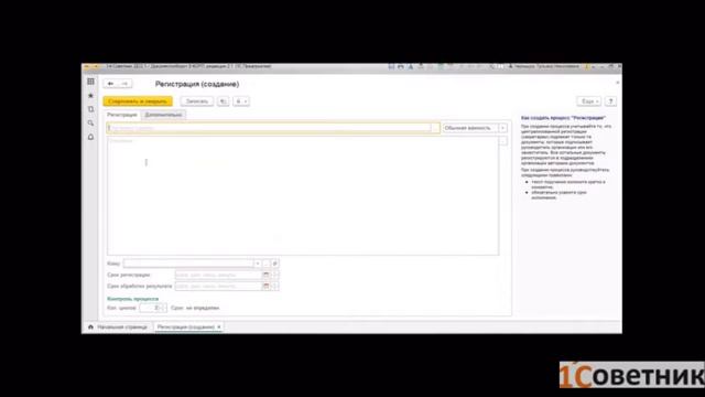 "1С Документооборот": Задачи и процессы смотреть онлайн