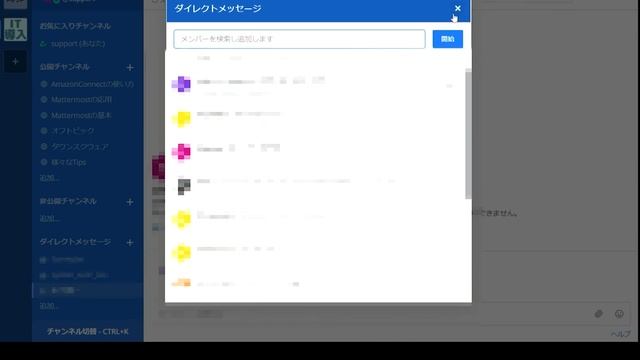 【Mattermost (ビジネスチャット)】 操作マニュアル 基本操作編 смотреть онлайн