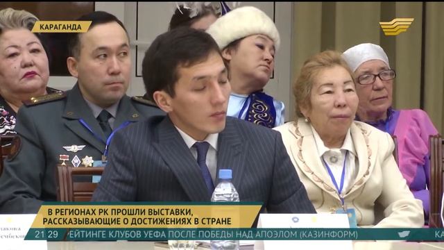 В регионах РК прошли выставки, рассказывающие о достижениях за 25 лет независимости смотреть онлайн