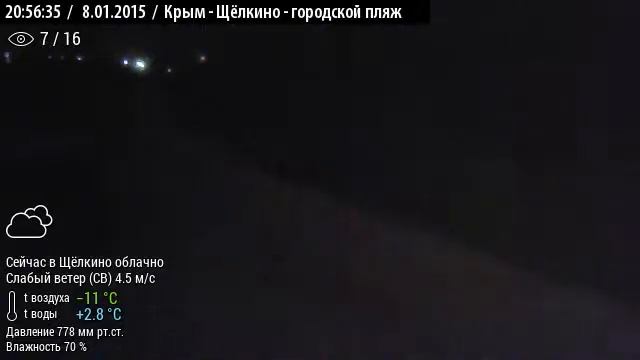 Пляж в Щёлкино, 08.01.2015, ч.4 - видео (360) с веб-камеры 1 смотреть онлайн