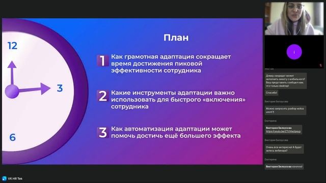 Нанимаем и адаптируем сотрудников быстрее всех на рынке. Кейс VK vs. Edstein. смотреть онлайн