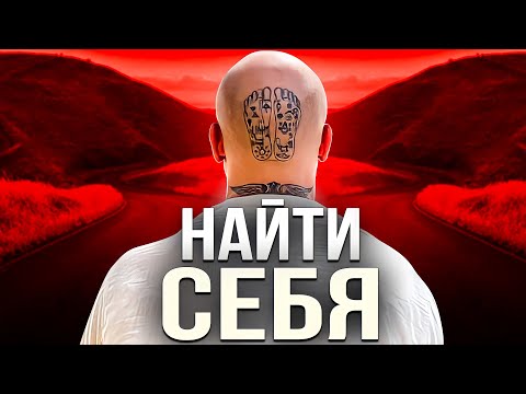 КАК НАЙТИ СВОЁ ПРИЗВАНИЕ (путь к себе) смотреть онлайн