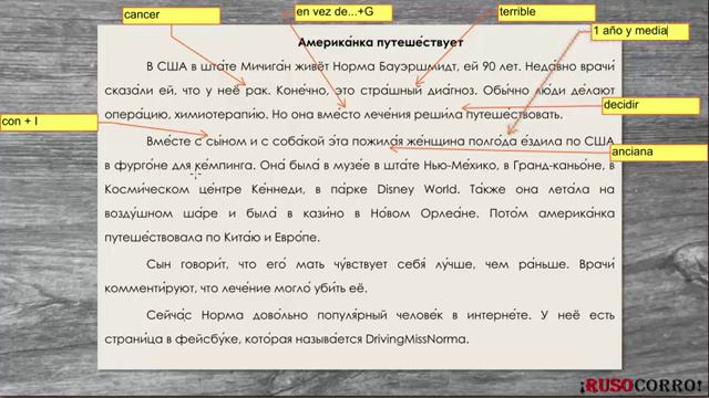 Lectura en ruso "Американка путешествует" A2 смотреть онлайн