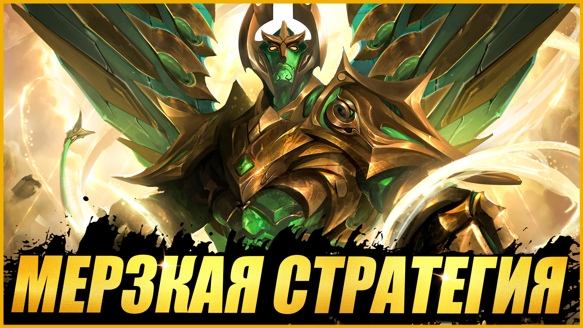 МЕРЗКИЕ НЕФРИТЫ ВЕРНУЛИСЬ В ТФТ - TEAMFIGHT TACTICST