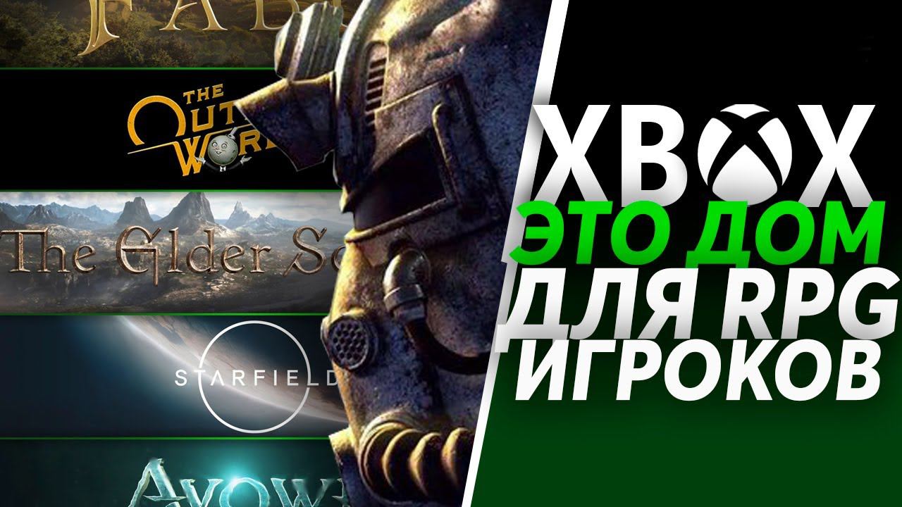 Xbox Series X/S СОЗДАНЫ для RPG | Первые подробности Avowed