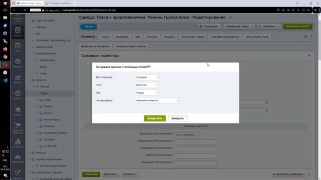 Интеграция с ChatGPT - обзор возможностей решения (для 1с Битрикс) смотреть онлайн