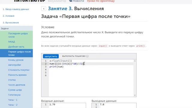 ПИТОНТЬЮТОР Занятие 3 Первая цифра после точки смотреть онлайн