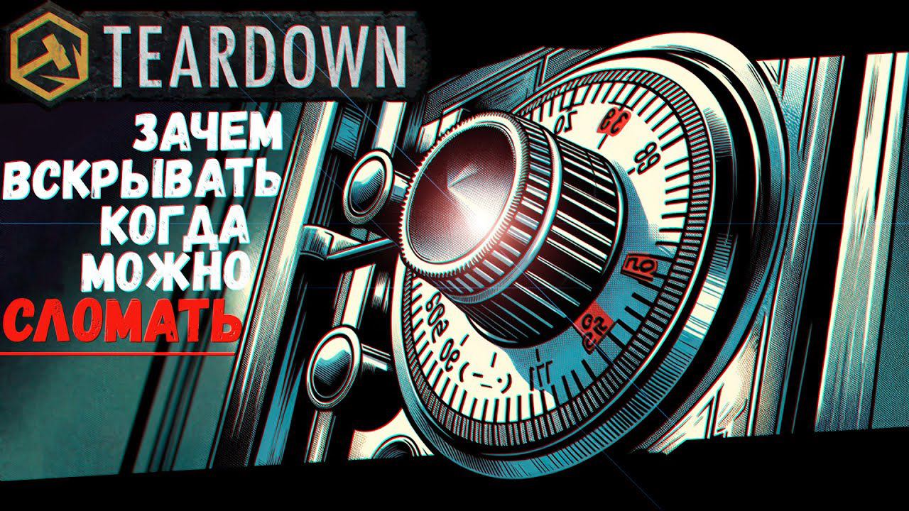 Паркинг для яхты (Teardown) смотреть онлайн