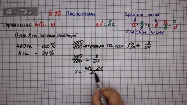 Упражнение № 610 (Вариант 6) – Математика 6 класс – Мерзляк А.Г., Полонский В.Б., Якир М.С. смотреть онлайн