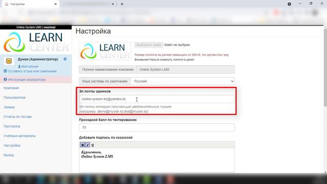 Настройка систему Online System LMS смотреть онлайн