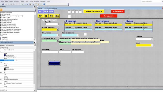 329 Программу управления складом в Excel VBA с базой данных поставщиков и клиентов самим создать смотреть онлайн