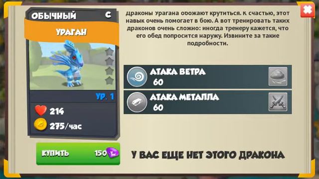 Как вывести дракона Лёд? смотреть онлайн