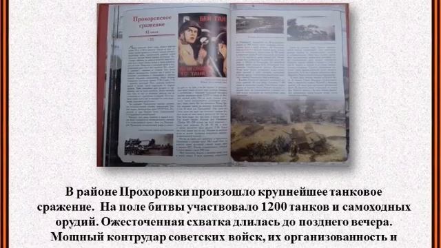 "Курская дуга. Битва танков": онлайн-представление книги смотреть онлайн