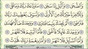 Читаю суру ад-Духа (№93) один раз от начала до конца. #Коран #Narzullo #АрабиЯ #Нарзулло #таджвид