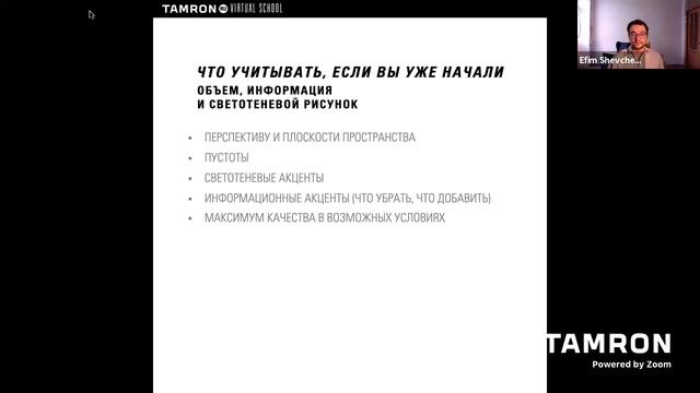 Tamron Ru Virtual School - Портрет дома. Ефим Шевченко смотреть онлайн