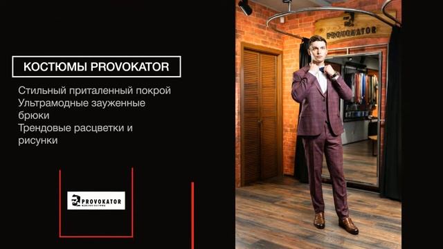 Стильные бордовые мужские костюмы Provokator смотреть онлайн