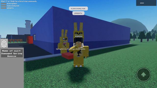 режим называется костюмы спринглока Fredbear смотреть онлайн