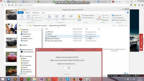 Парсер AUTO.RU