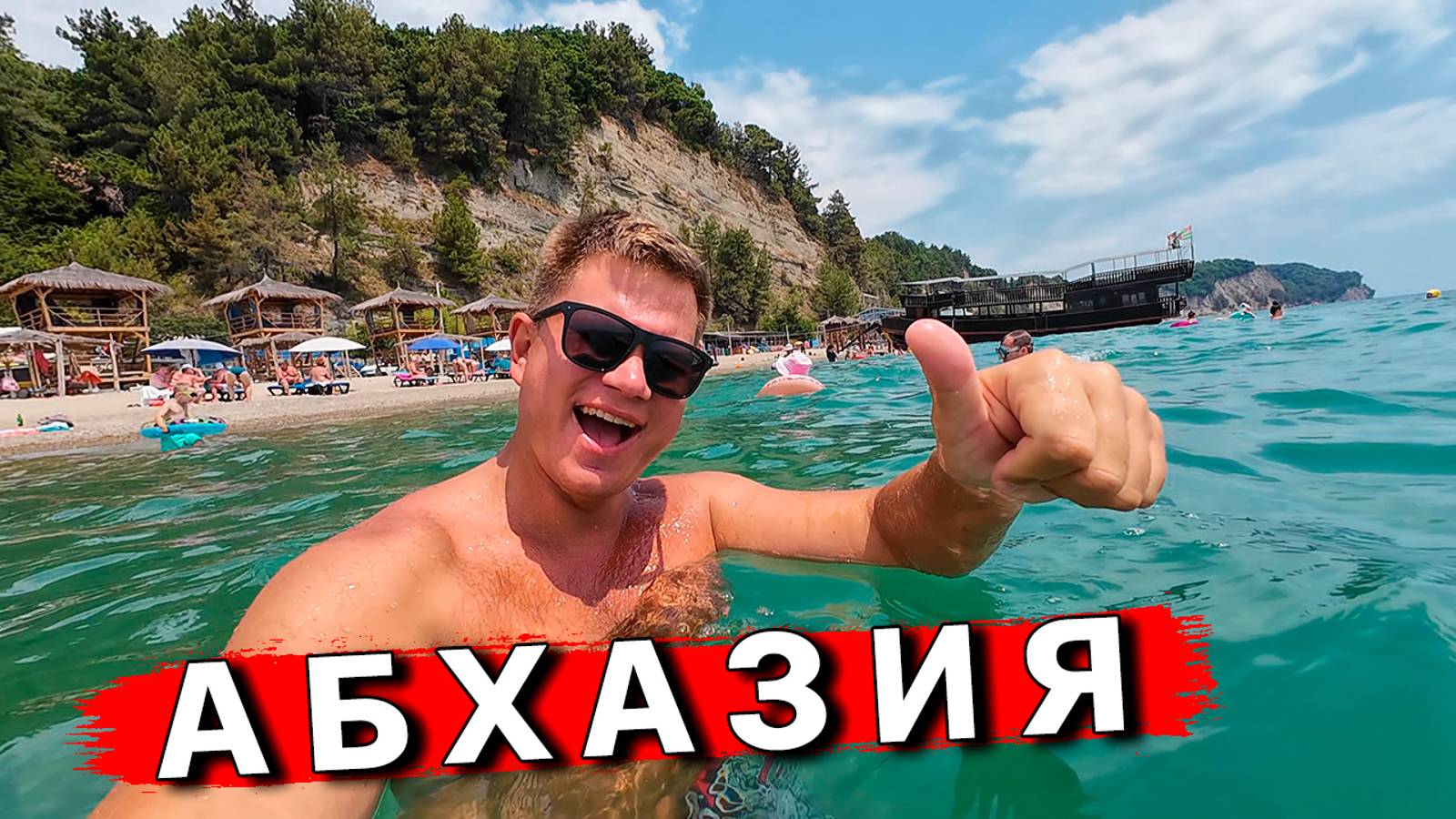 Отдых в Абхазии 2025 - Пицунда и Лдзаа ШOK после Сочи и Адлера! Лучше чем Гагры? Пляжи, ЦЕНЫ, еда смотреть онлайн